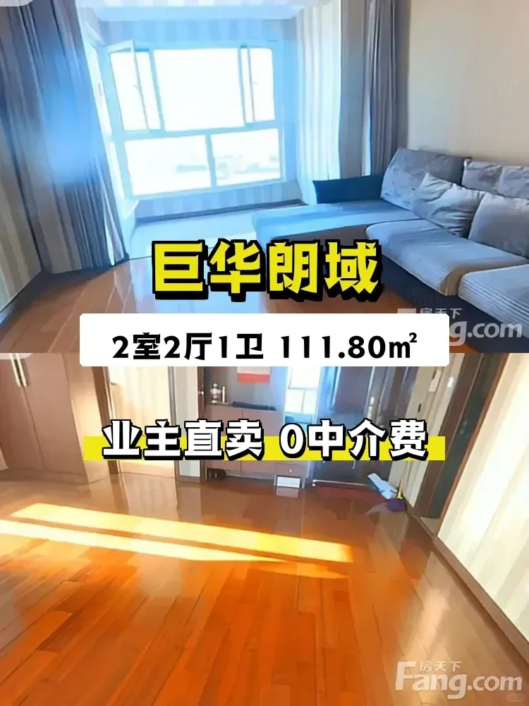 急售！巨华朗域南北通透两居 满五唯一采光王