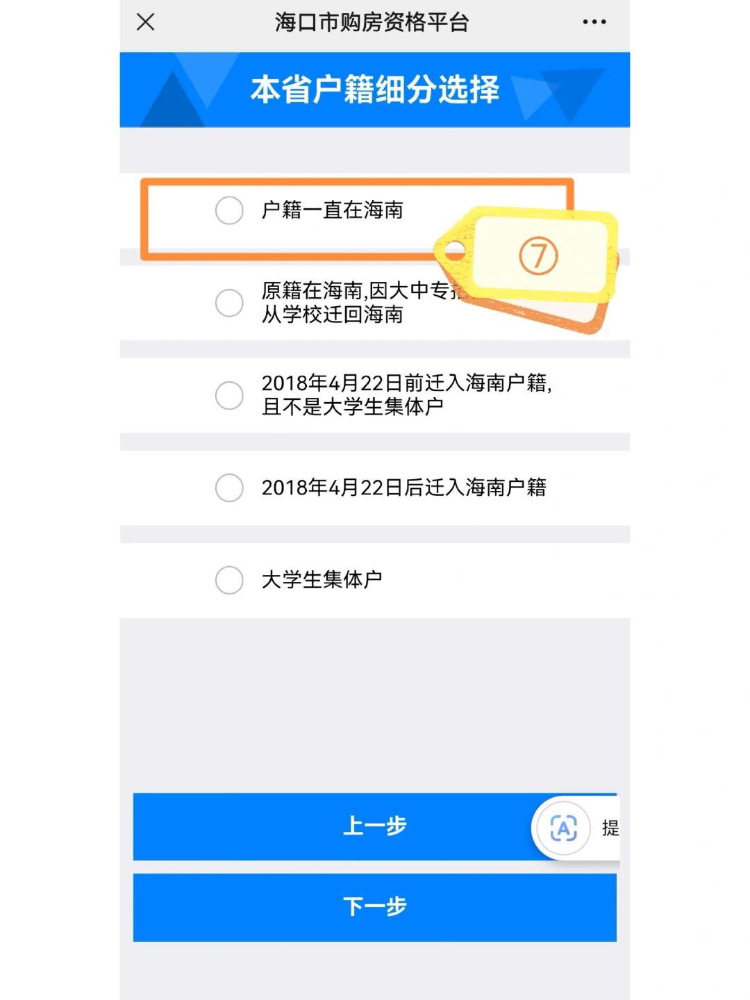 海口购房资格码【本地get】