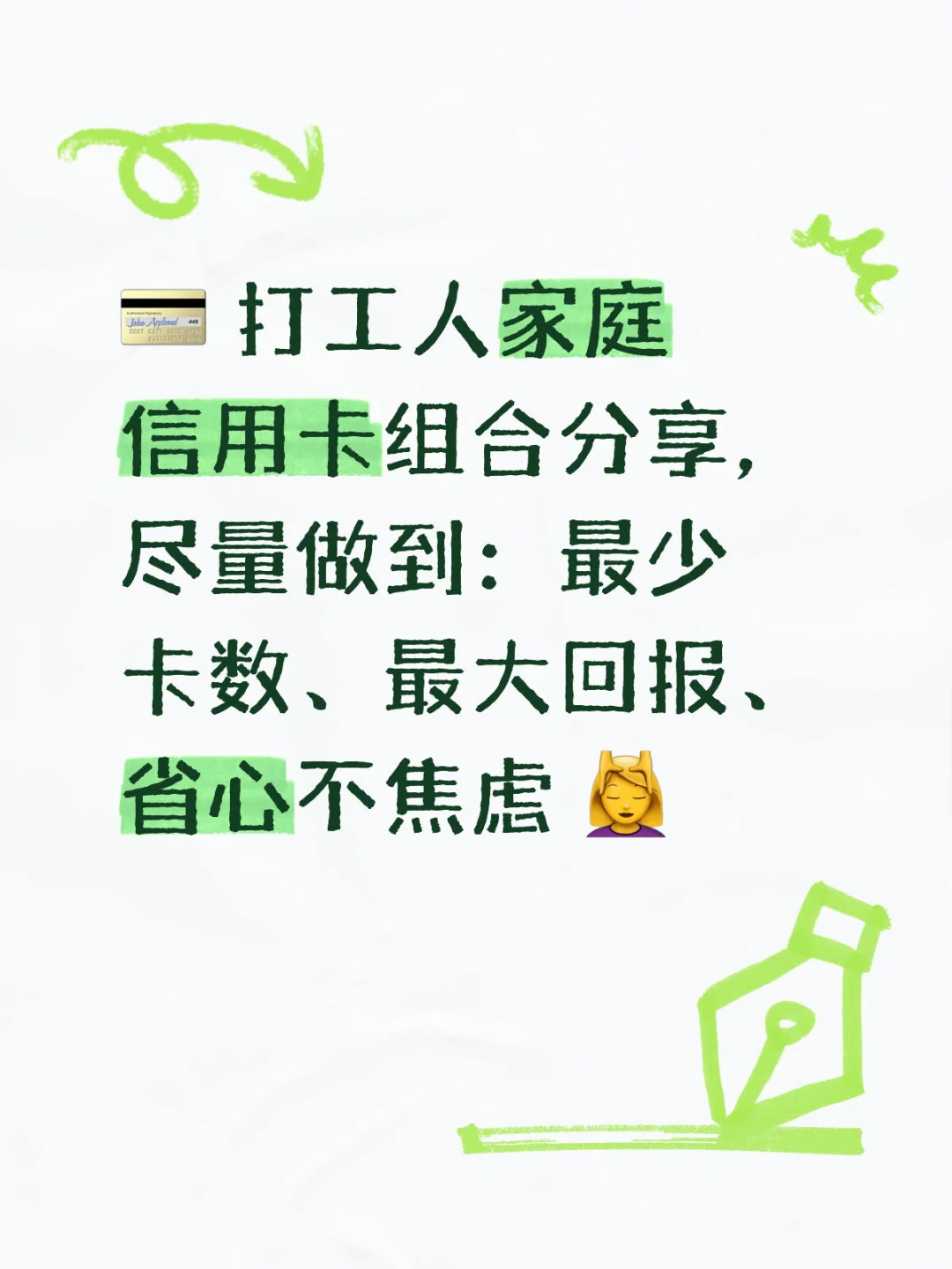 家庭版信用卡组合