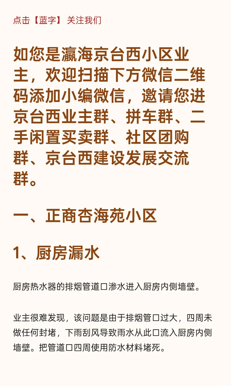 本次降雨京台西共产房漏水问题汇总