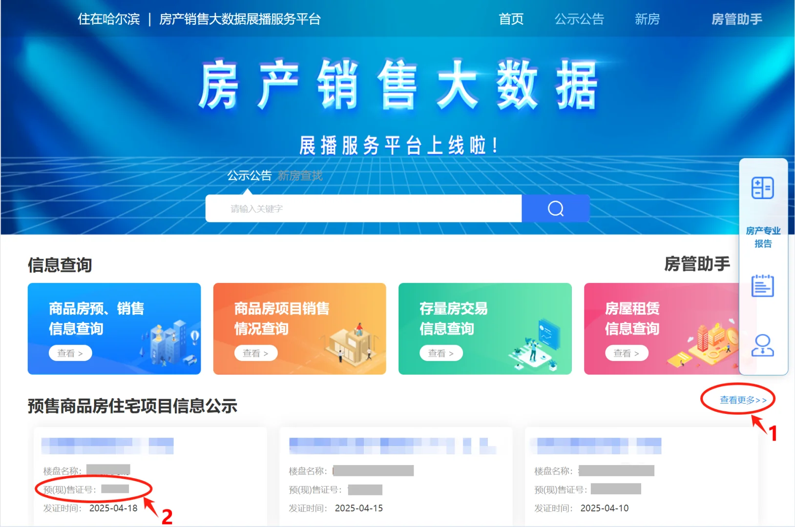 哈尔滨网签备案怎么查询？房管局查备案价