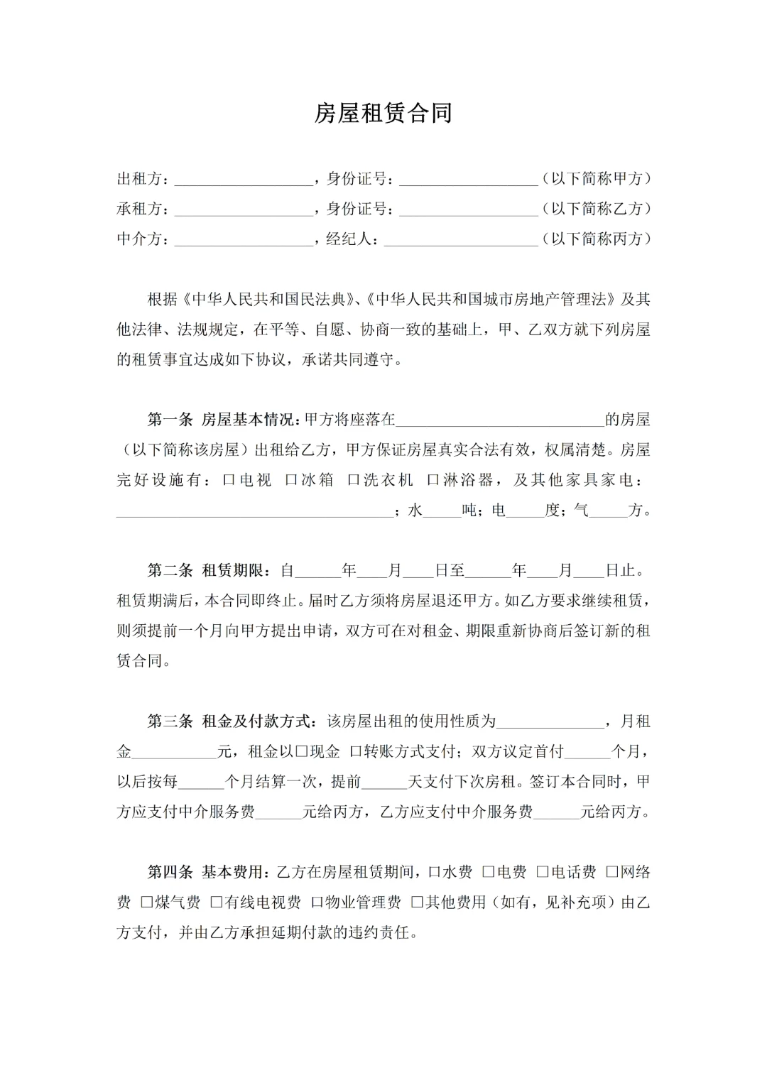 房屋租赁合同（中介版）