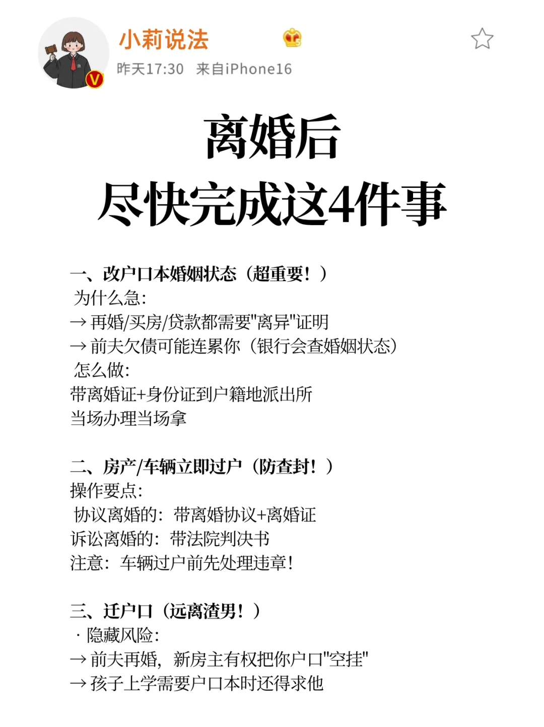 离婚后这 4 件事不做必吃大亏！