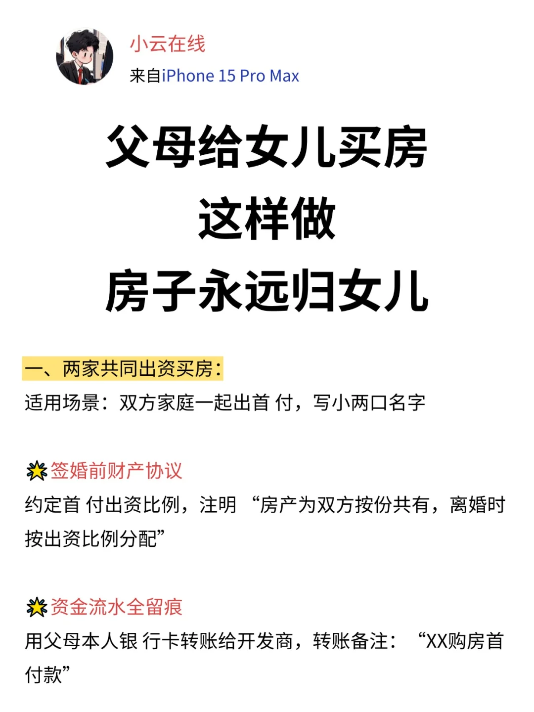 父母买房给女儿，这样做就算离婚分不走！