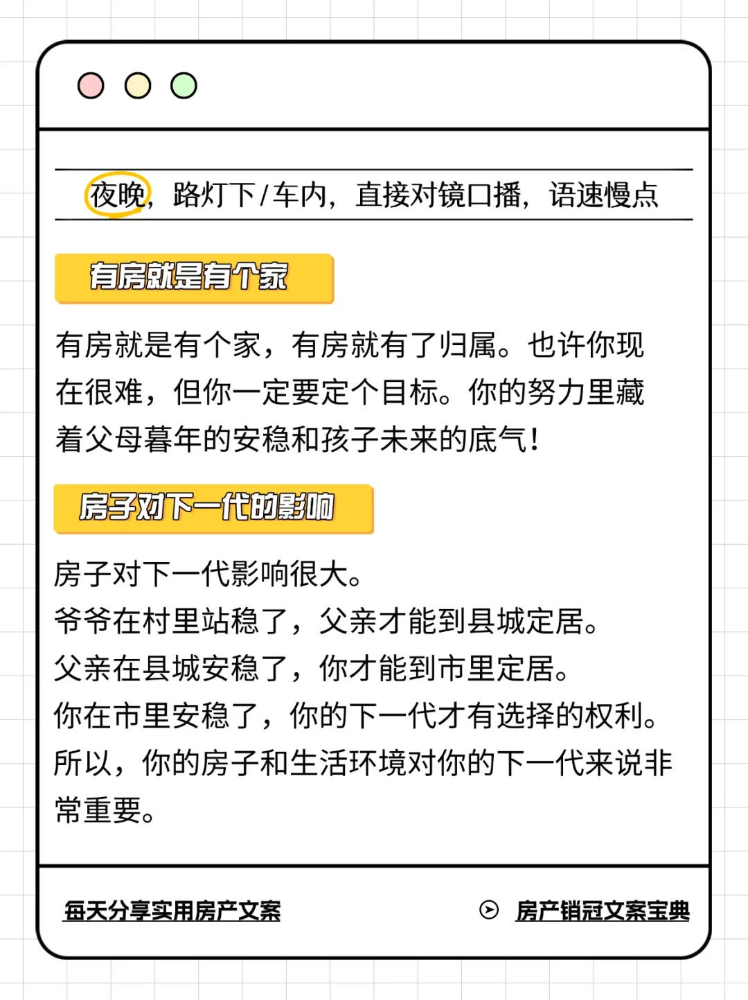 分享4则短、快、容易爆的房产口播文案