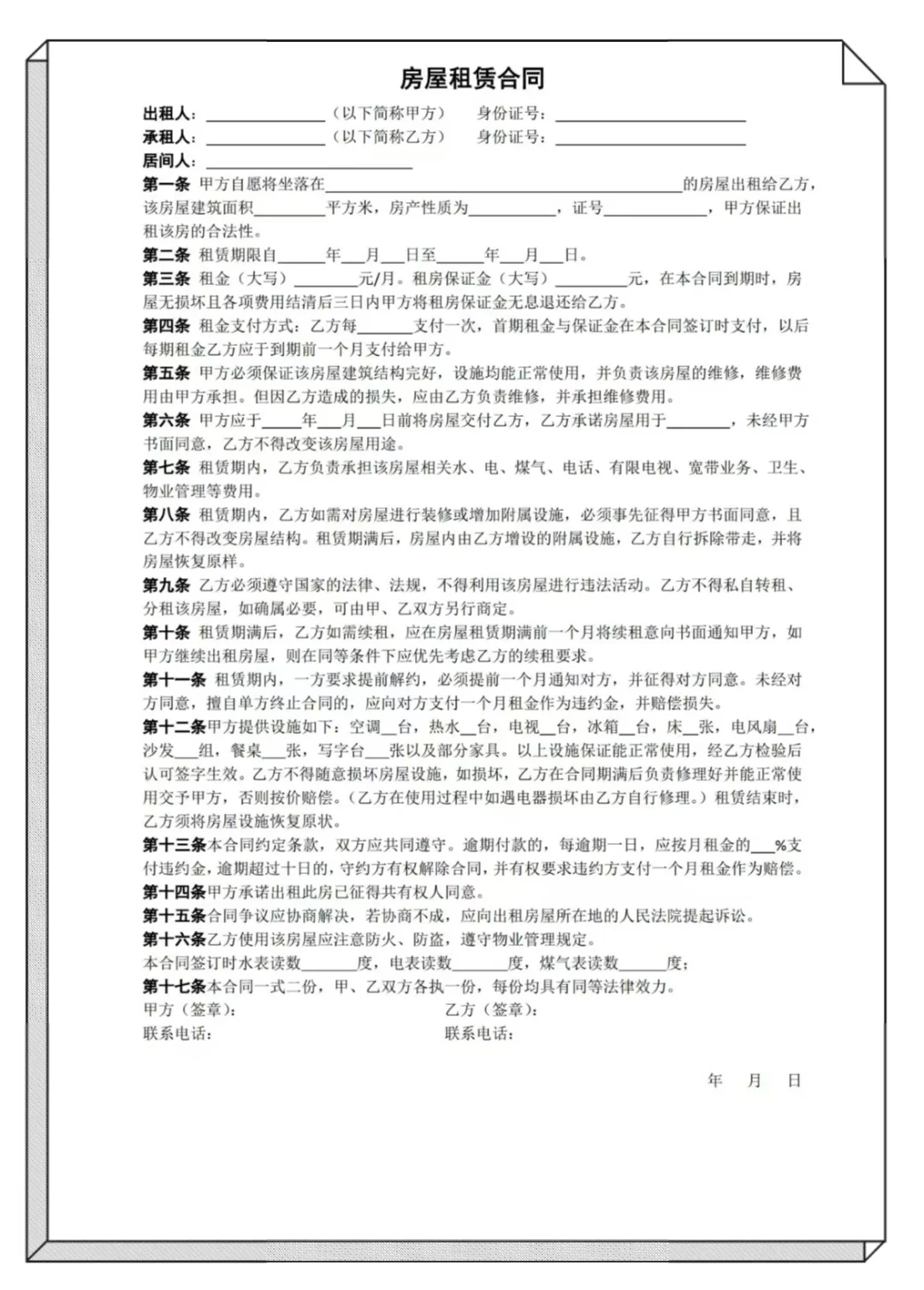 2025新版租房合同范本-标准版