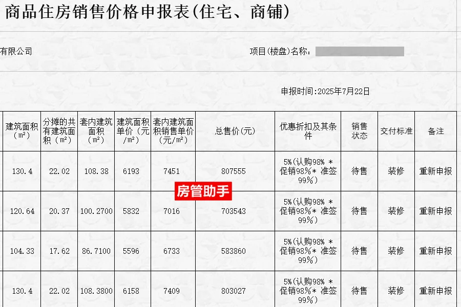 一房一价备案表在哪查询？商品房备案价查询