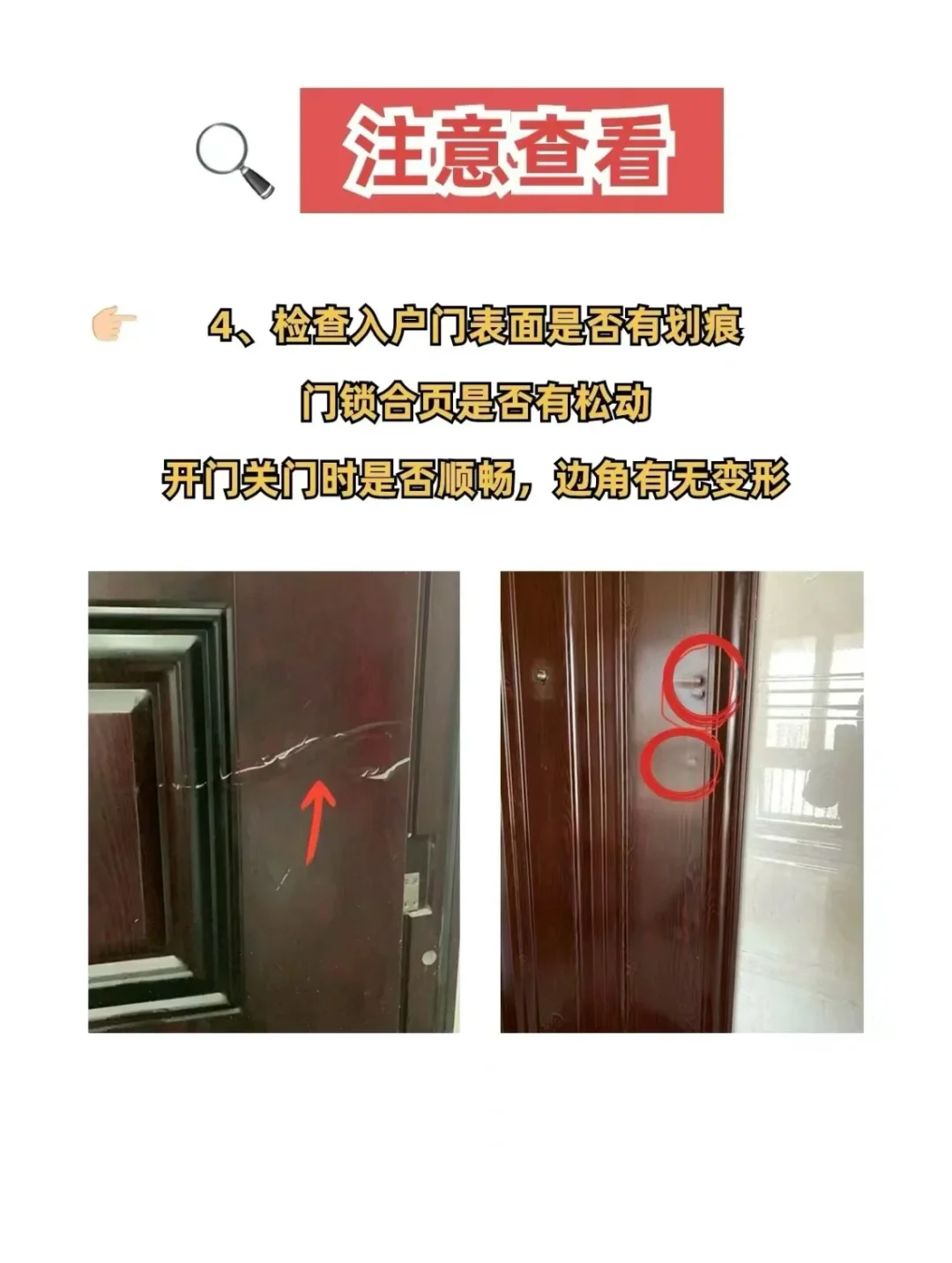 收房验房指南～！