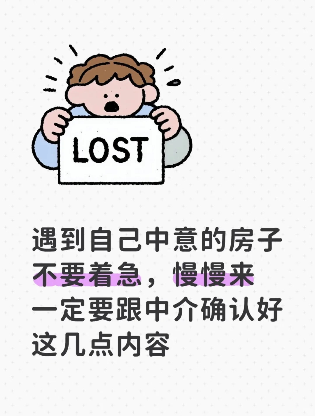 买房必看—干货分享🌈