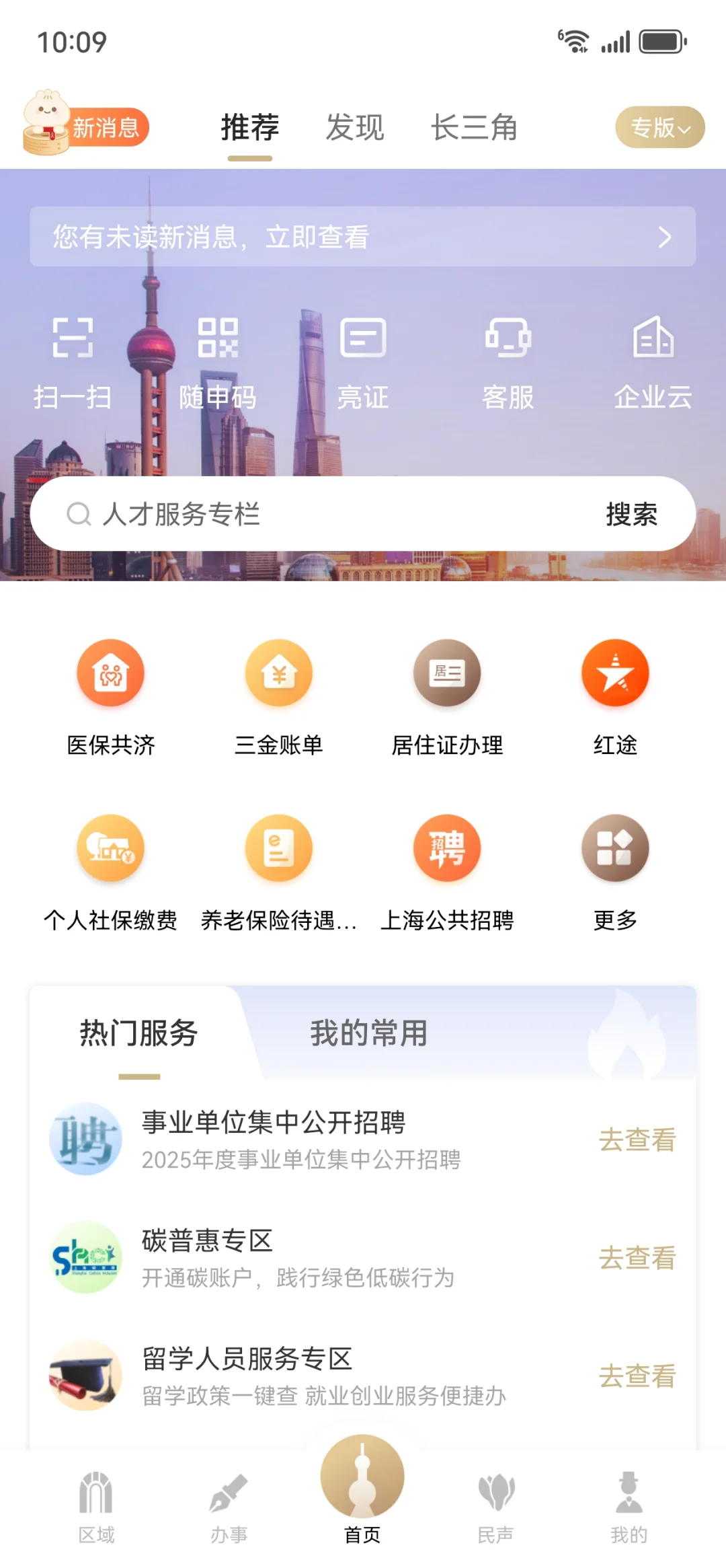 如何快速查询自己名下有几套上海房产？