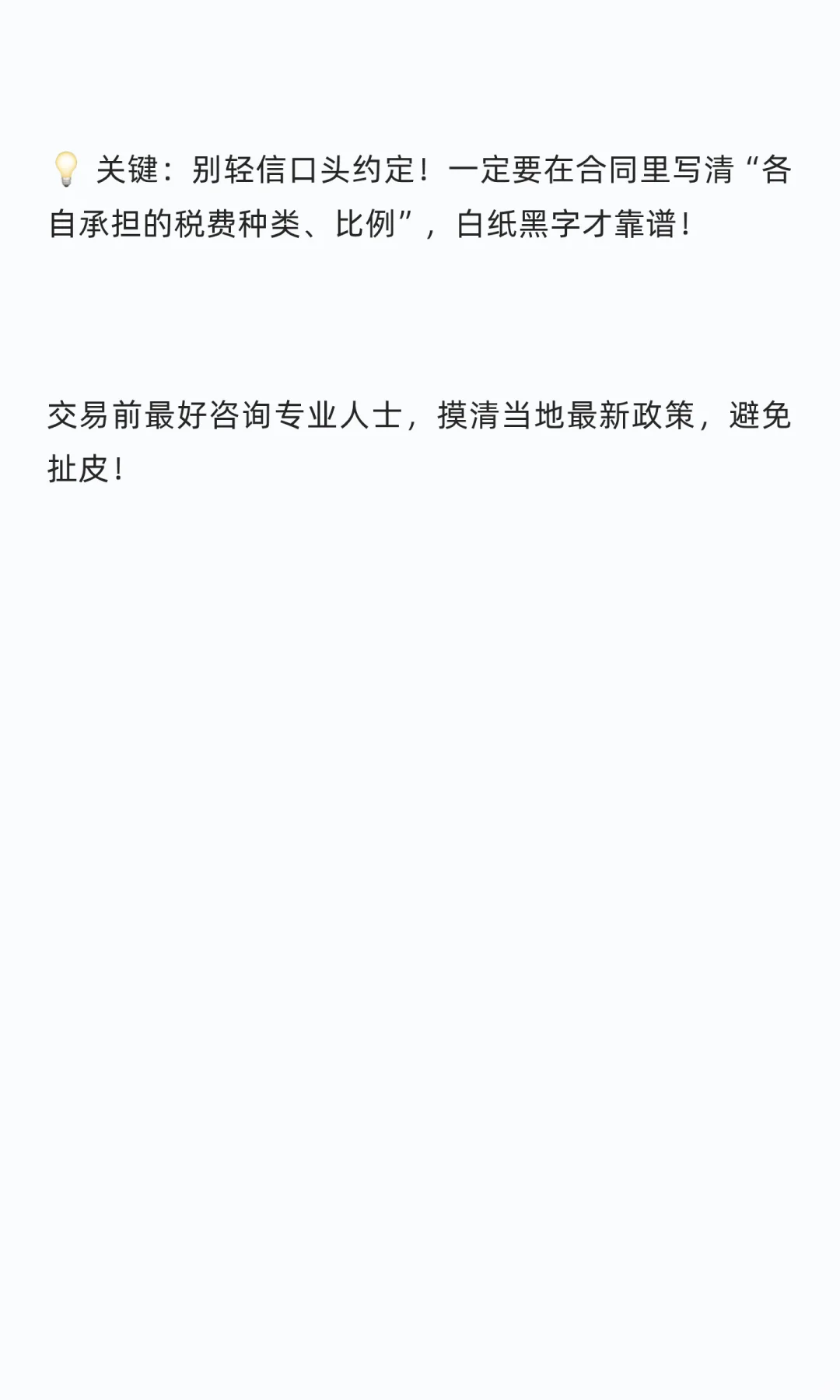 二手房税费谁来扛？别糊涂！这几笔钱分清