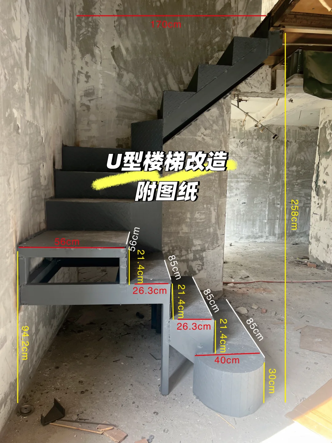丑楼梯再见！看我1.5W爆改复式楼梯（更新中）