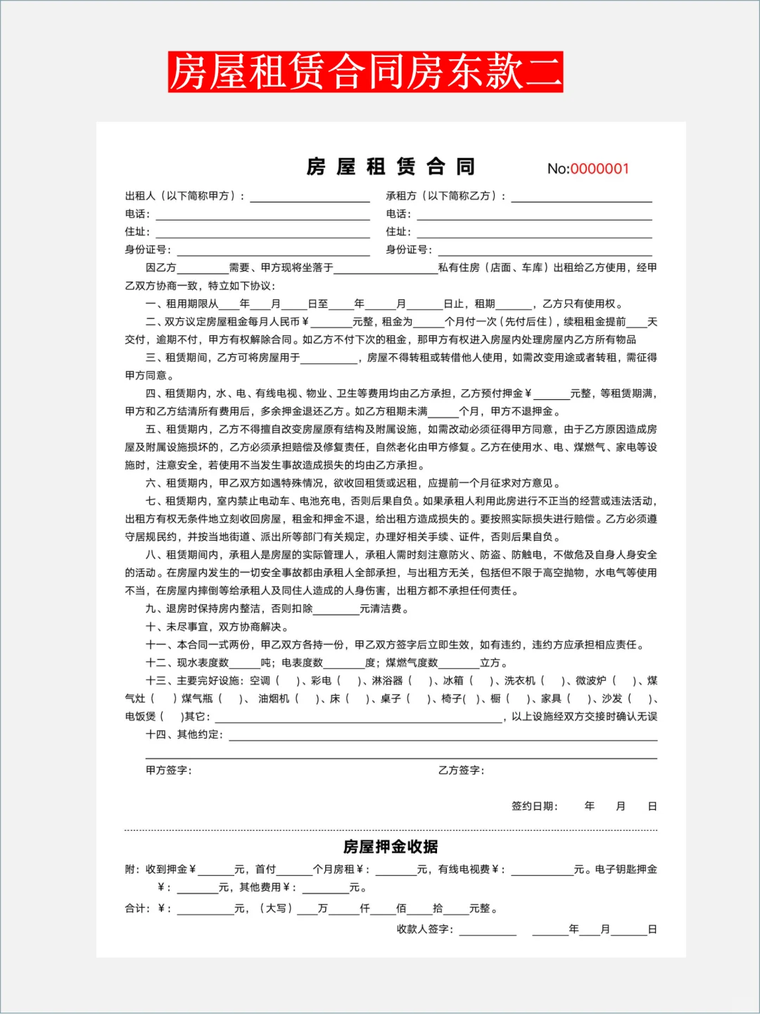 宝子们，这份租房合同模板，房东租客都点赞