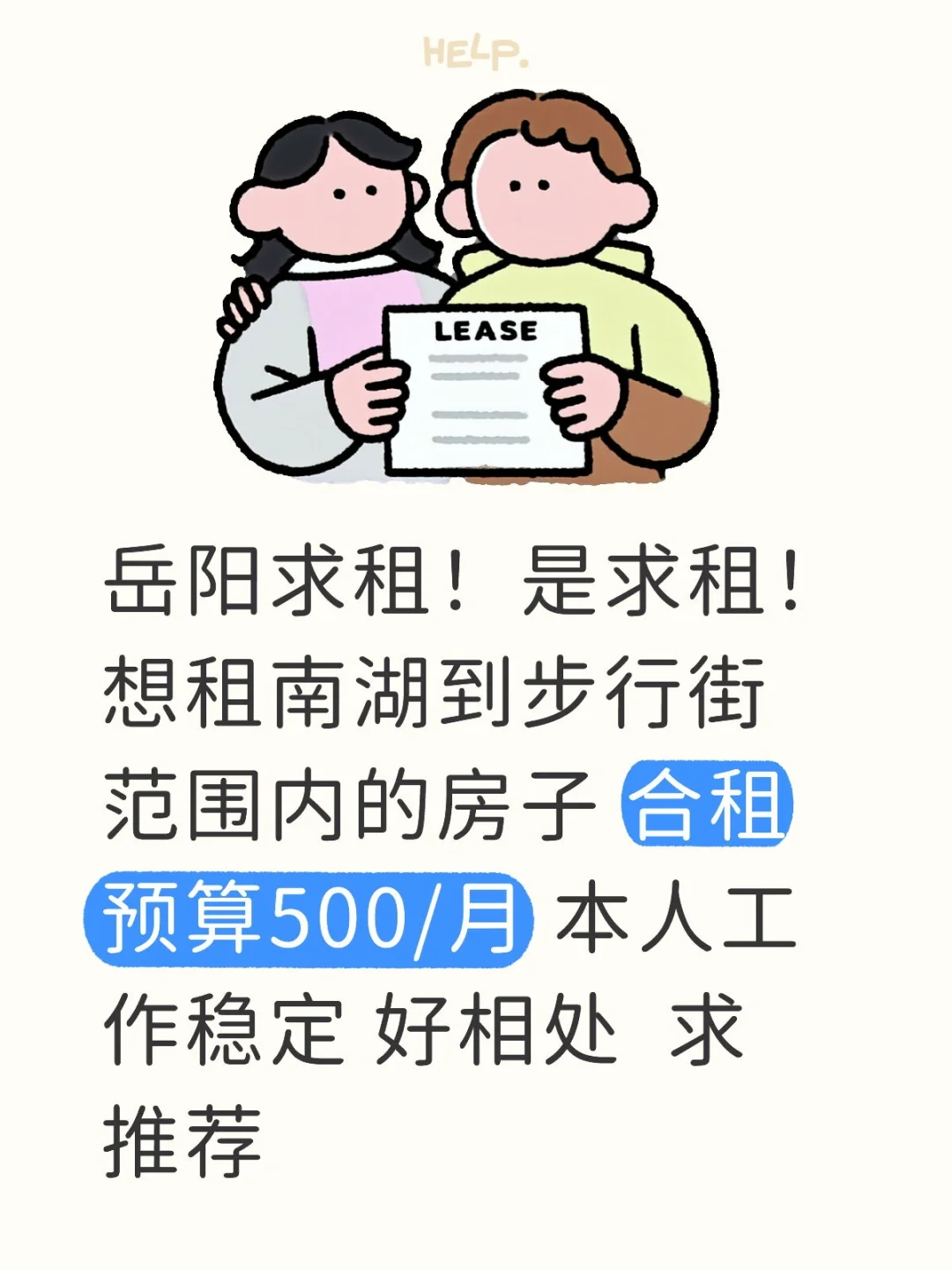 岳阳求租