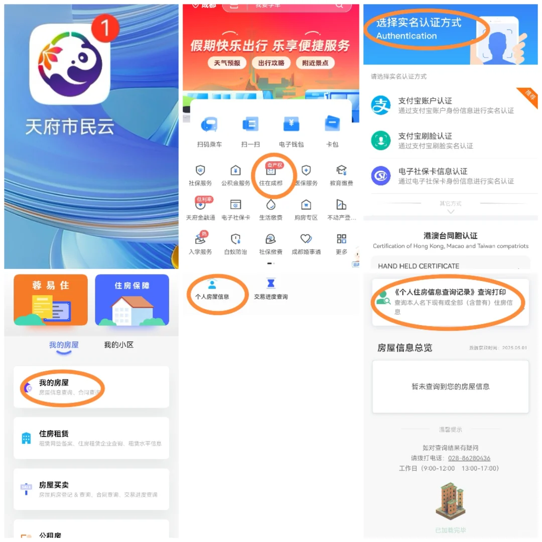 “满五唯一”真伪验证,个人房产信息查询❗