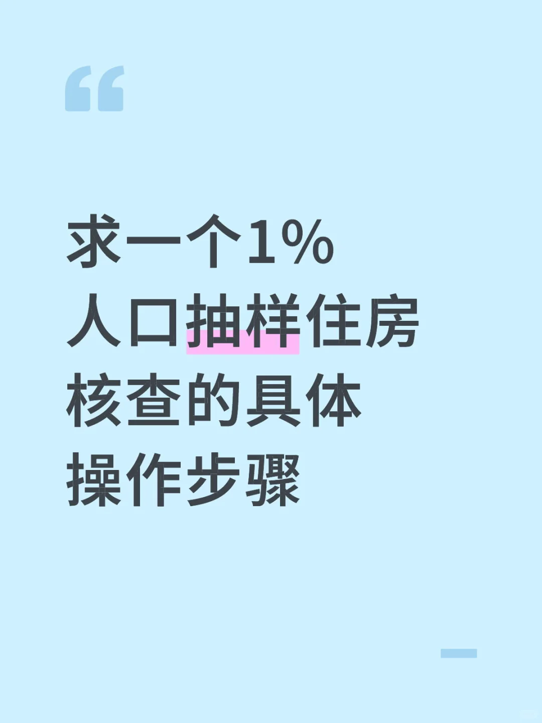 住房核查