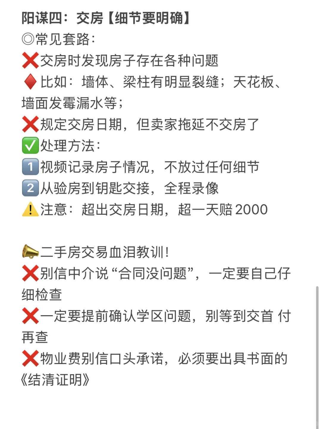 买二手房的四个坑，千万别中招‼️