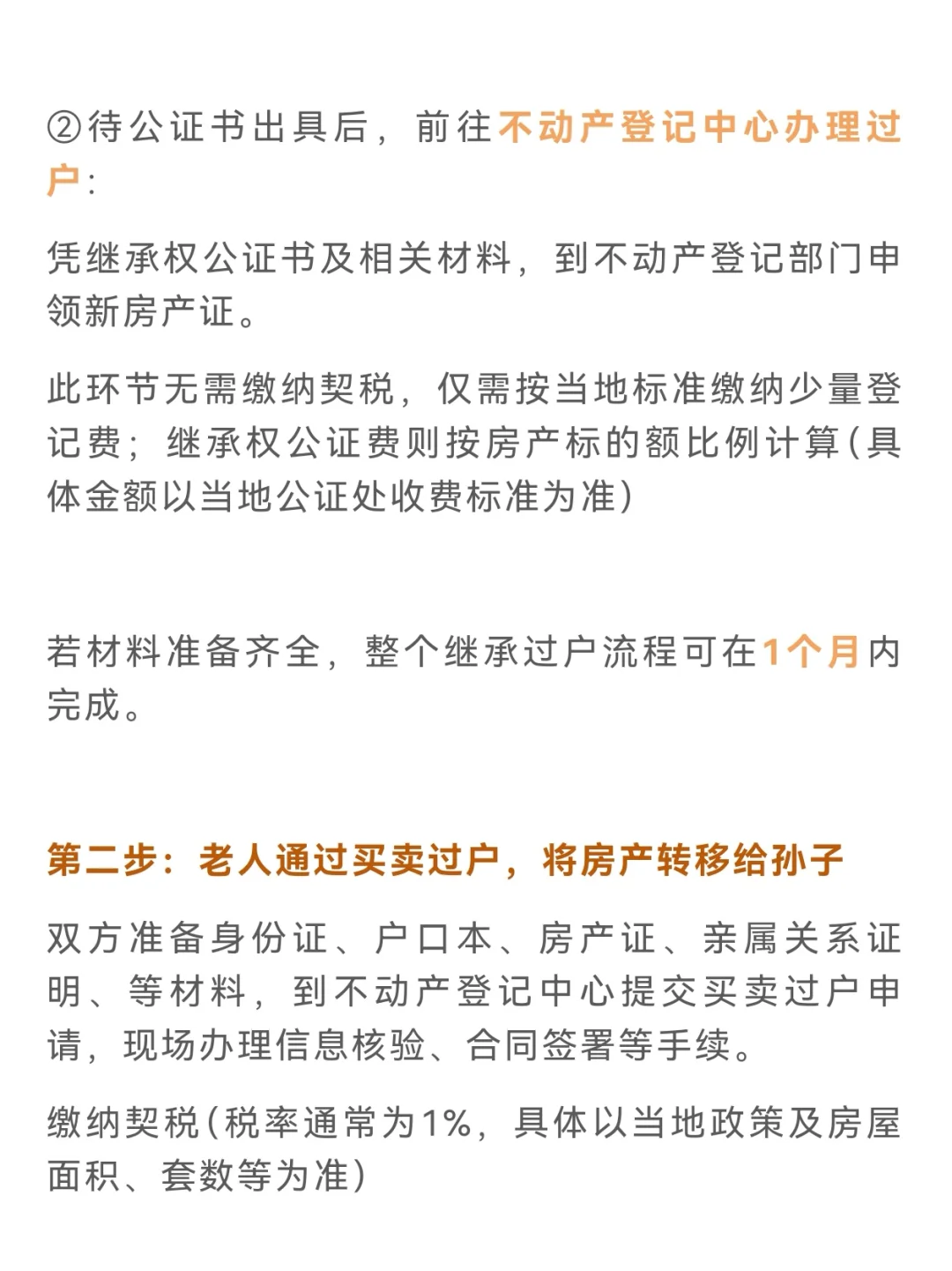 老人去世无遗嘱，名下房产怎么转给孙子⁉️