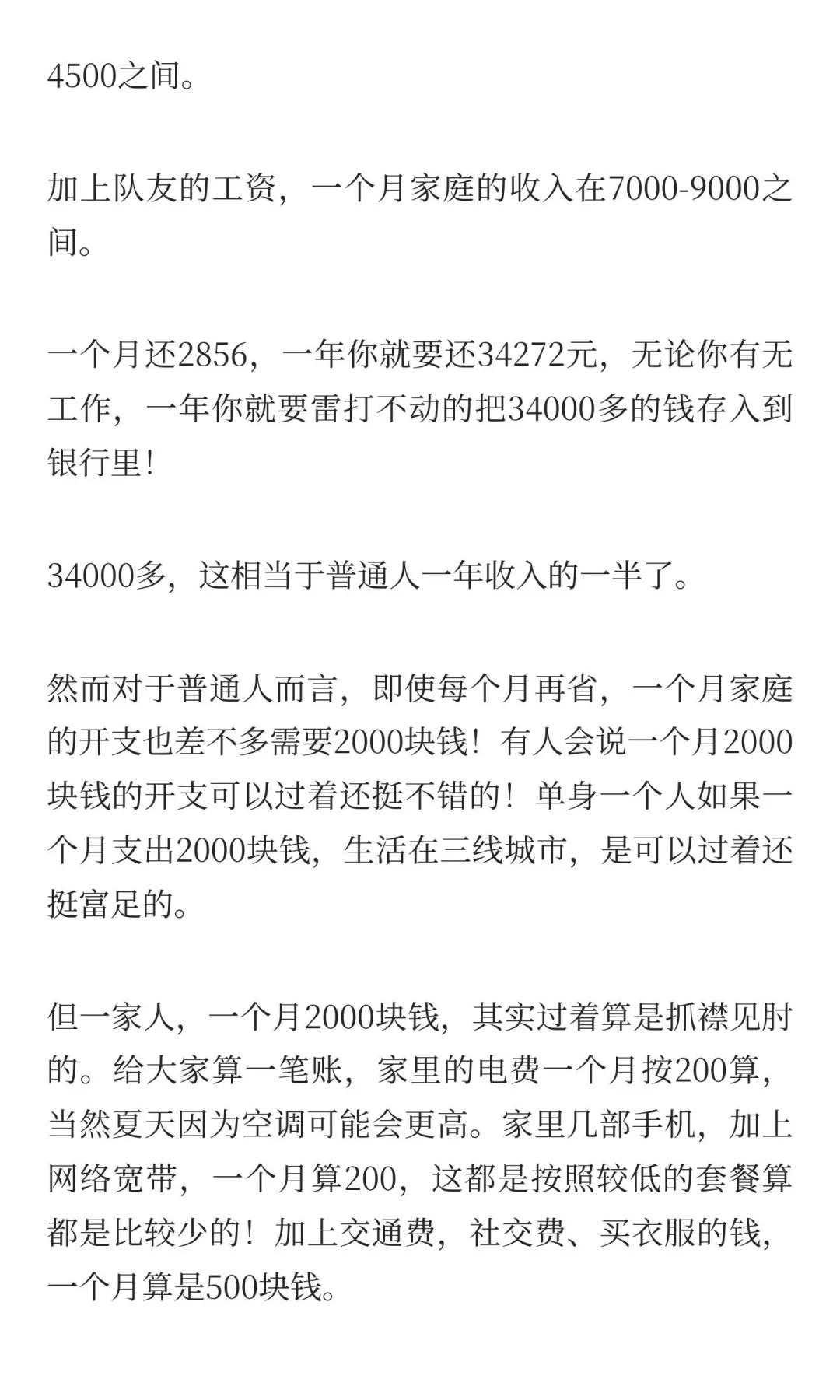 每个月还2856元的房贷意味着什么？