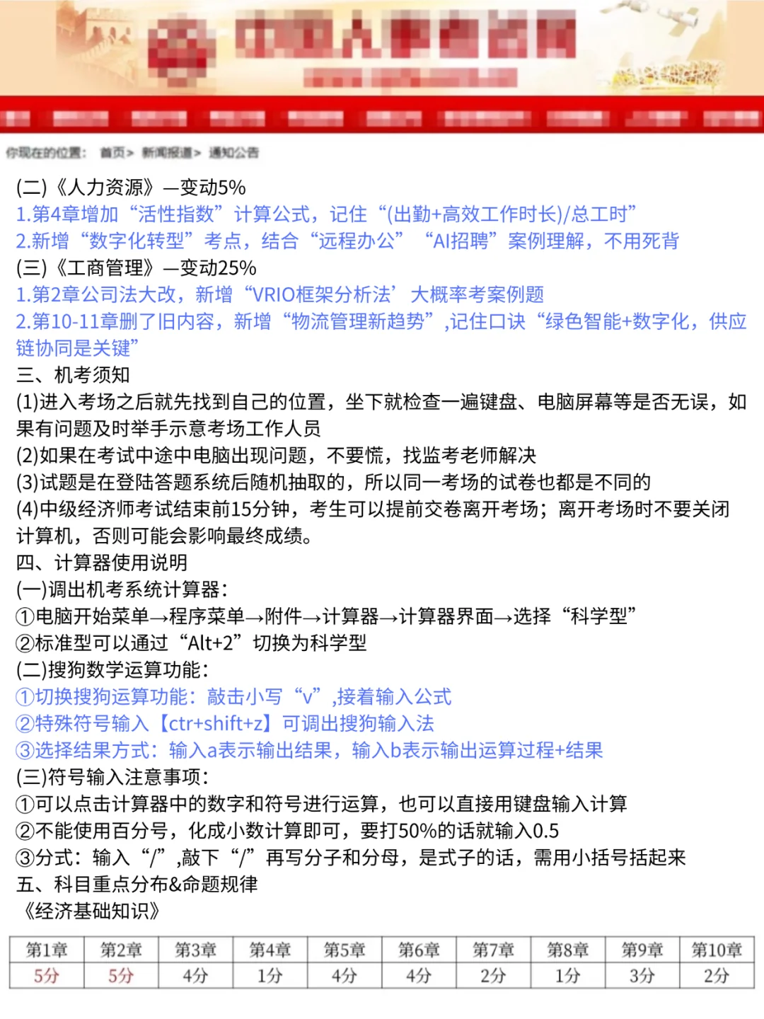 刚刚，25中级经济师新通知！心疼11.1考试的