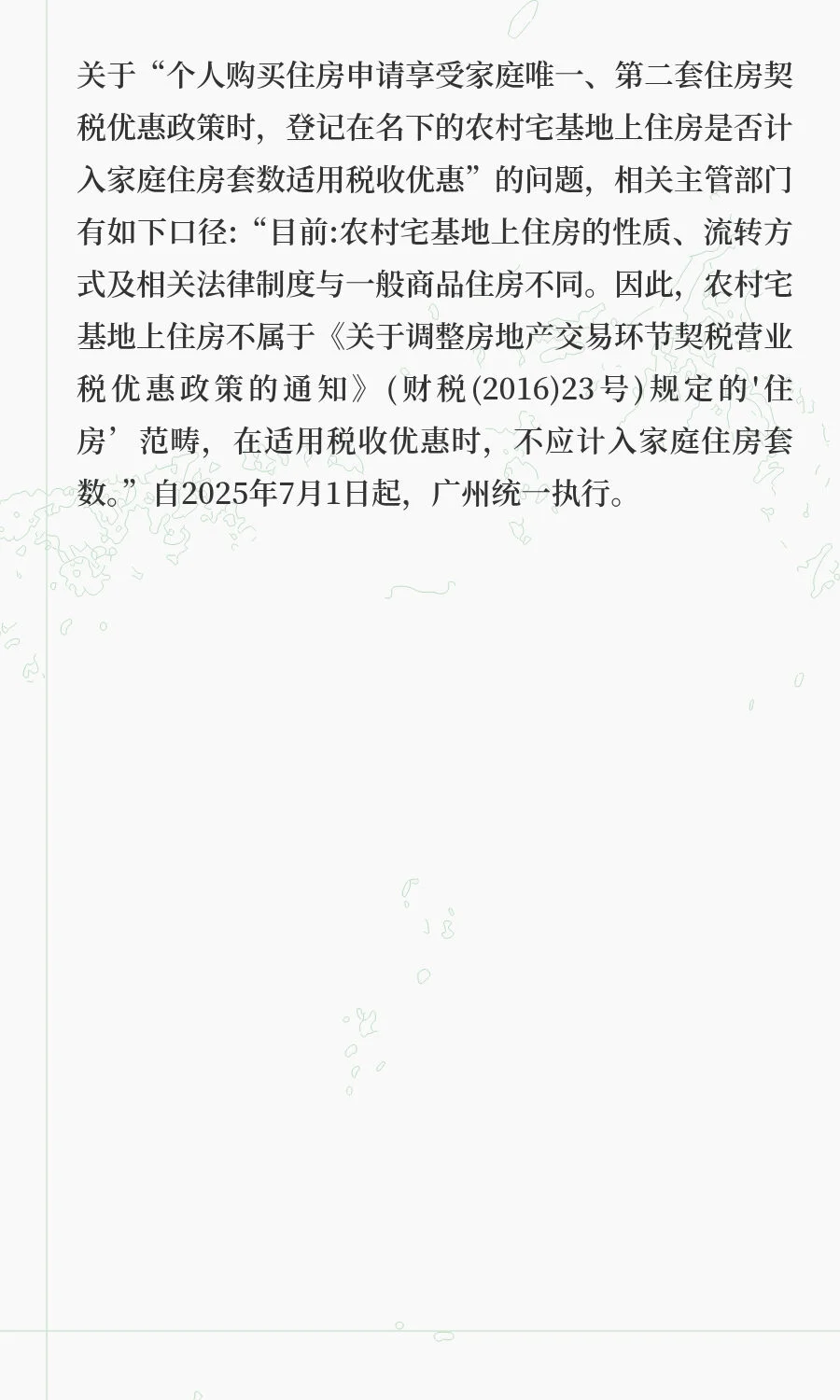 农村宅基地住房不计入家庭住房套数