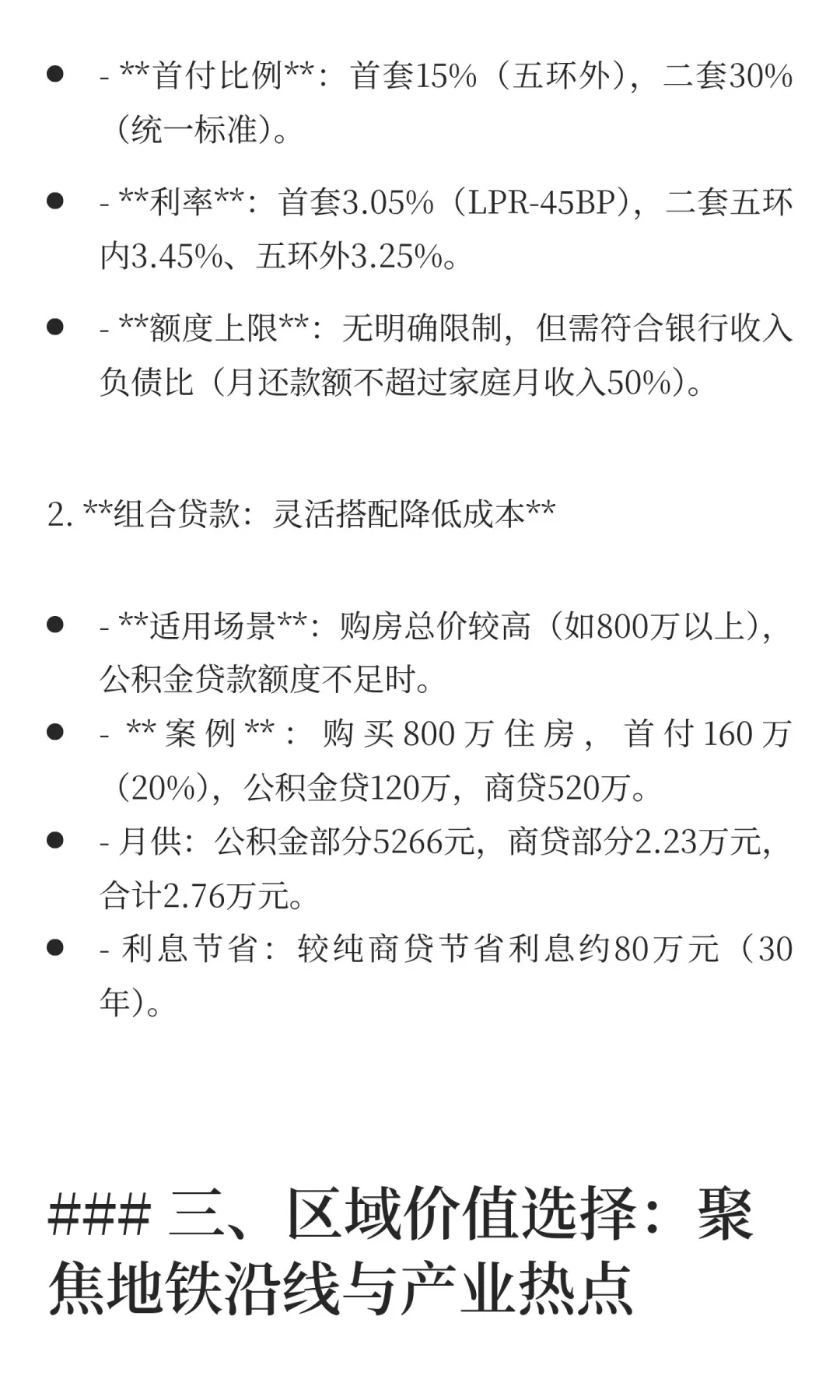 应届生落户海淀：首套房贷款攻略