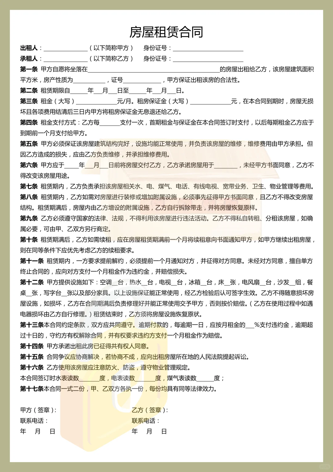 2025租房新规来了！这些要点别踩坑！