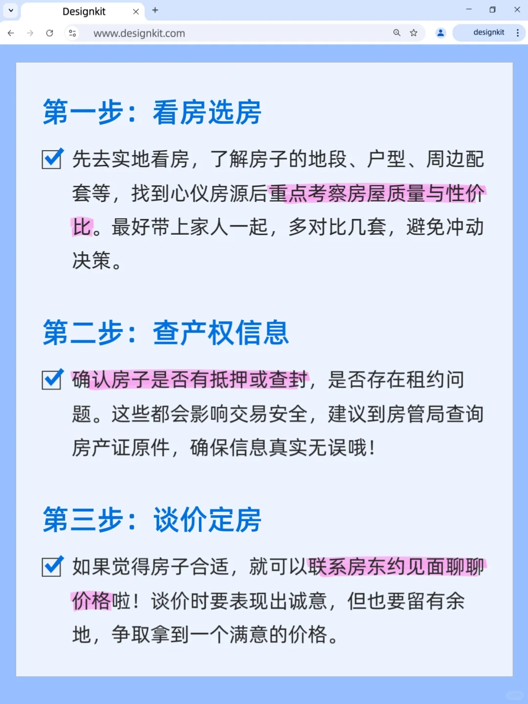 二手房商业贷款最全流程～避坑点直接搬回家