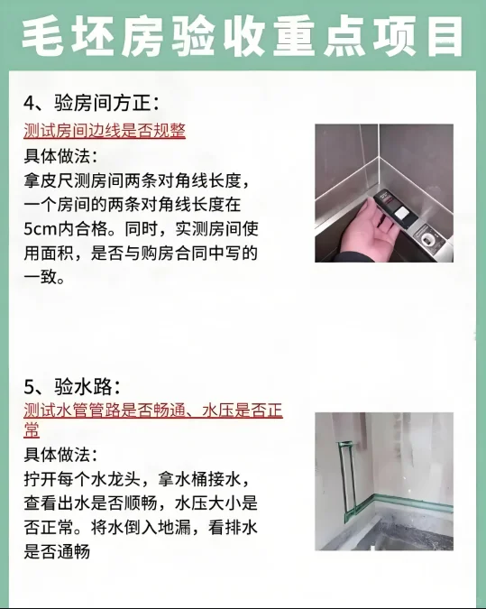 毛坯房验收注意事项