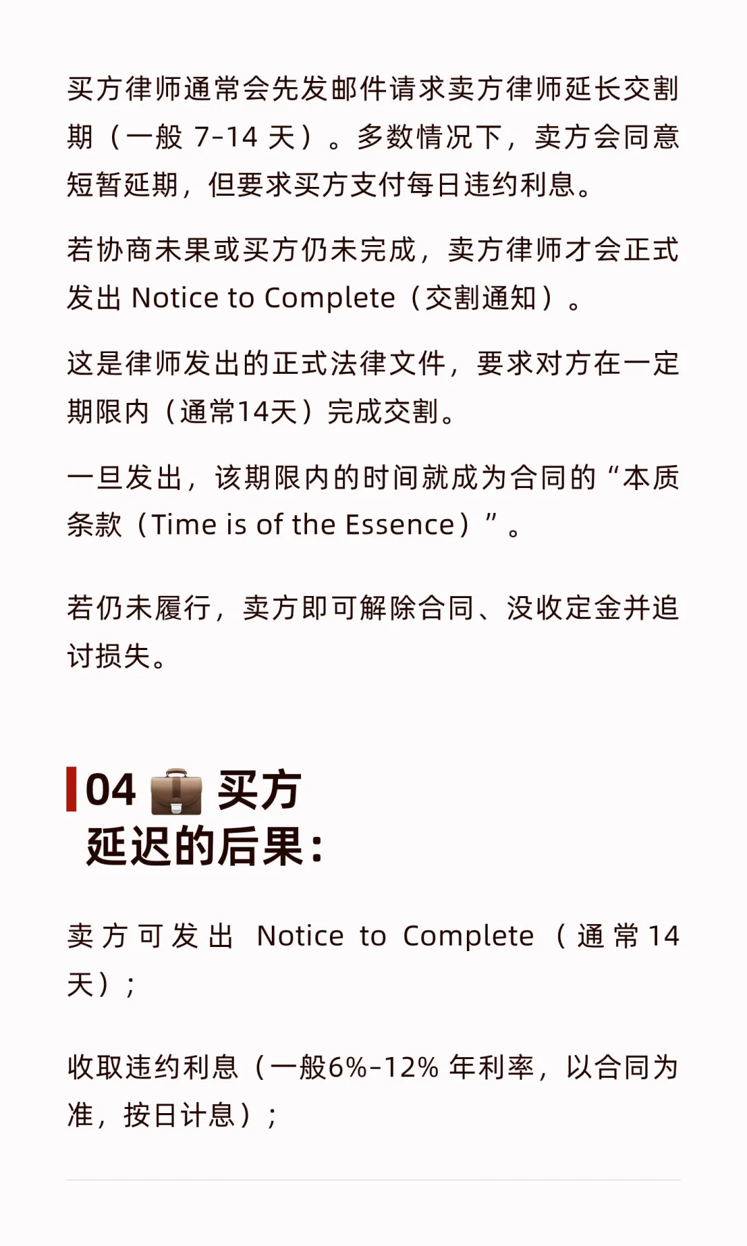 房子买了却“交不了房”？NSW延迟交割的后果