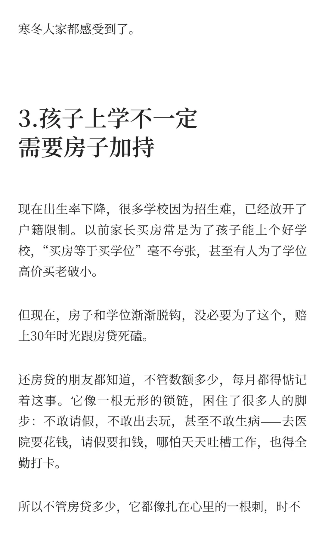 每个月还2856元的房贷意味着什么？