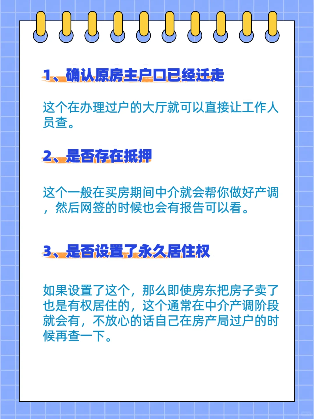 柒酱|二手房过户注意，这六点一定要记住！