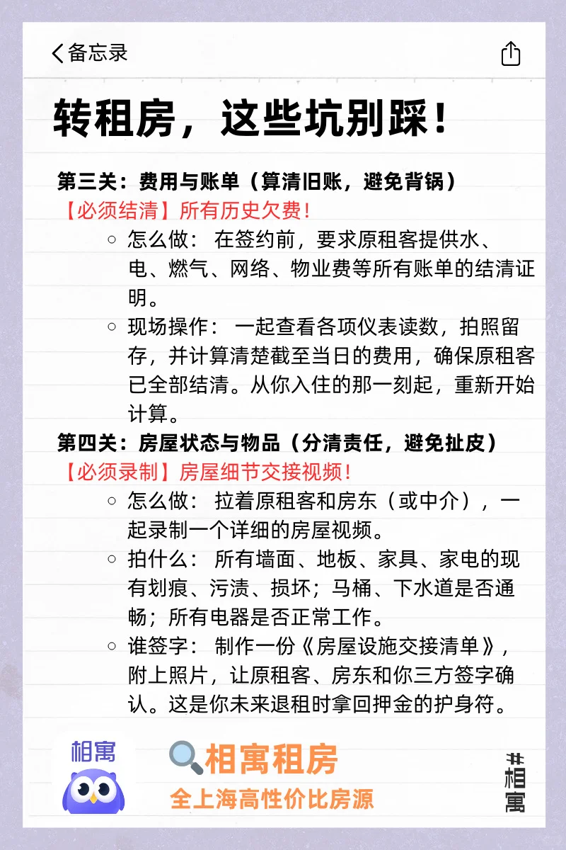 转租房，这些坑别踩！