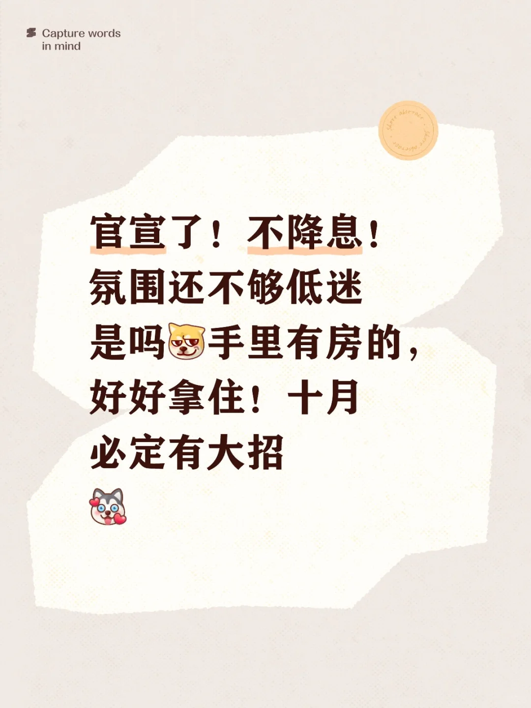 买了房的还扛得住吗？