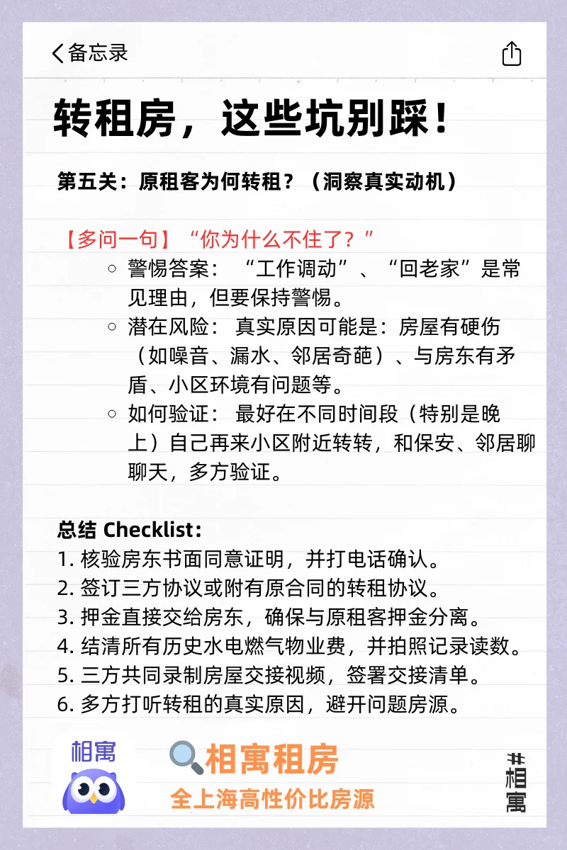 转租房，这些坑别踩！