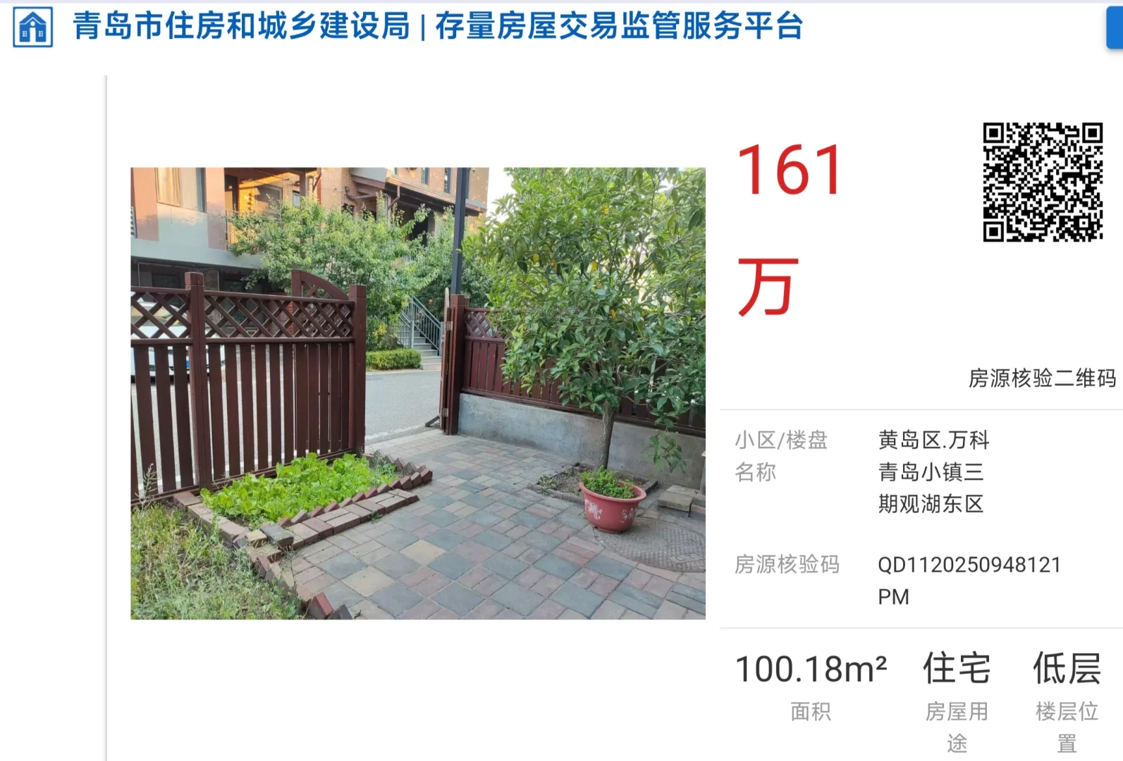 已在青岛市住建局官网更新房源核验信息