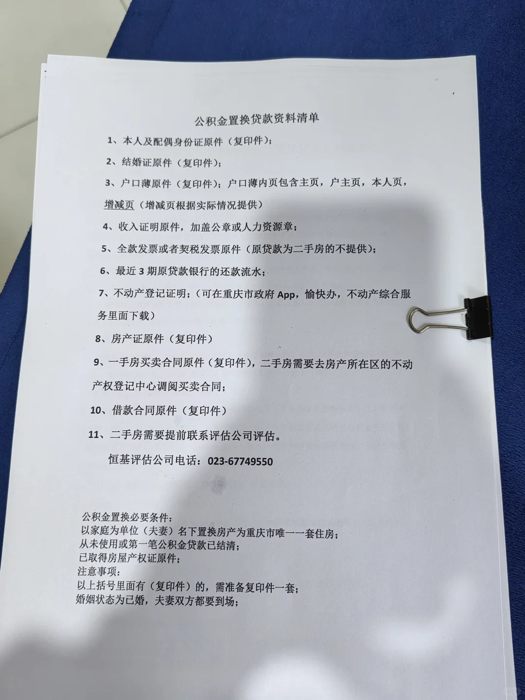 跑了两天终于办完商贷直转公积金贷款流程