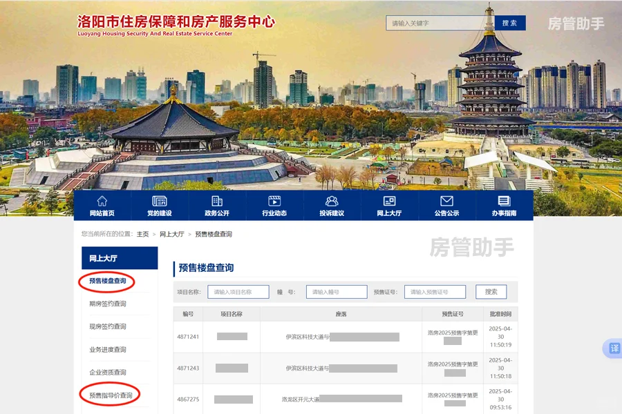 洛阳网签备案怎么查询？新房网查楼盘备案价