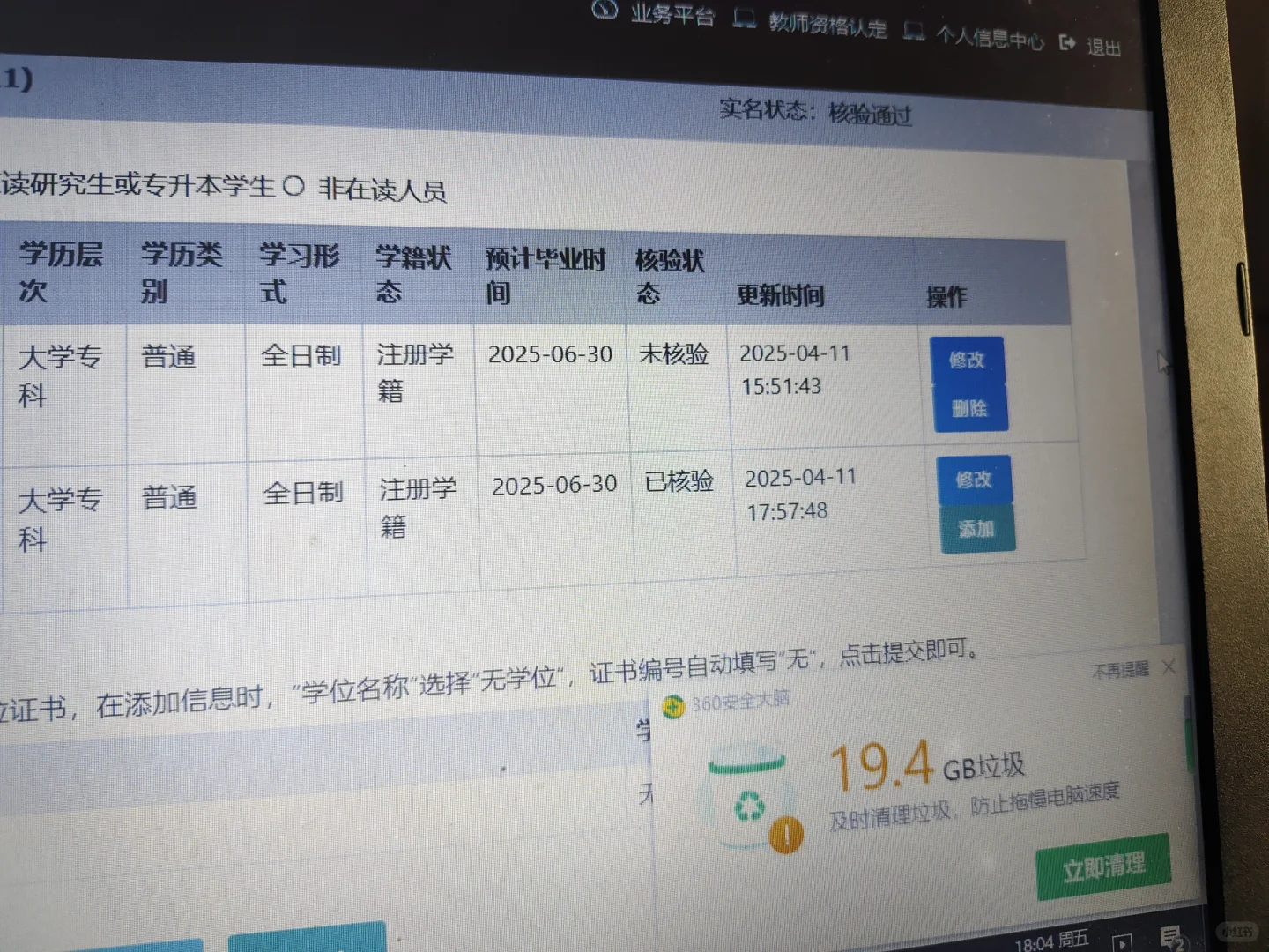 教资学籍已核验