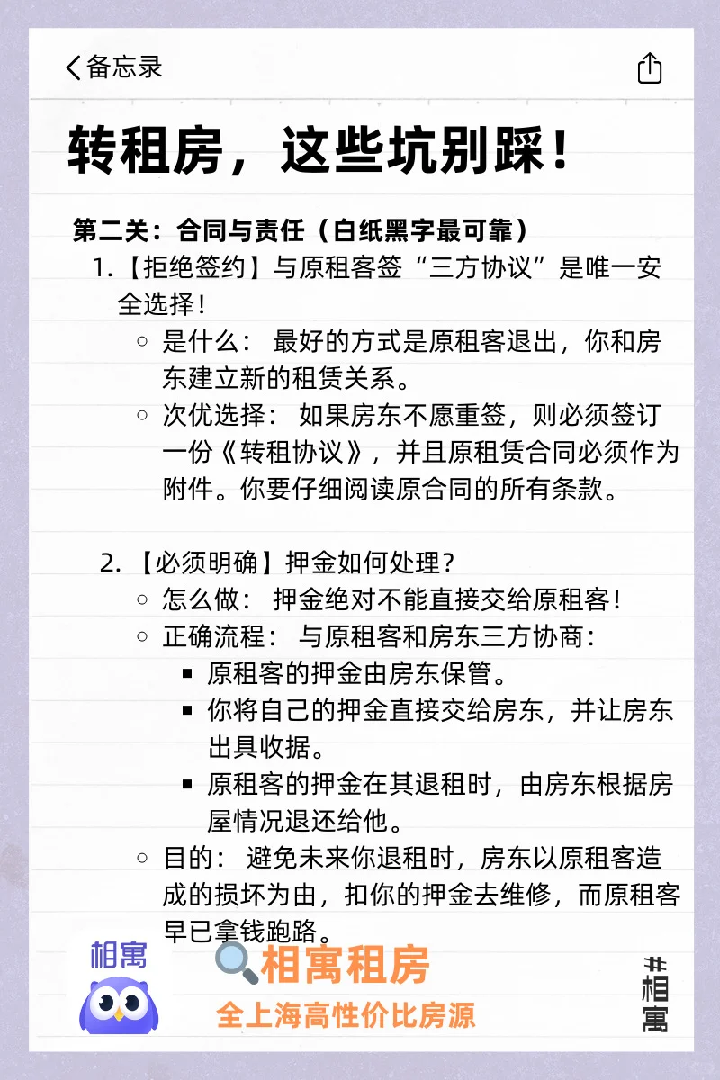 转租房，这些坑别踩！