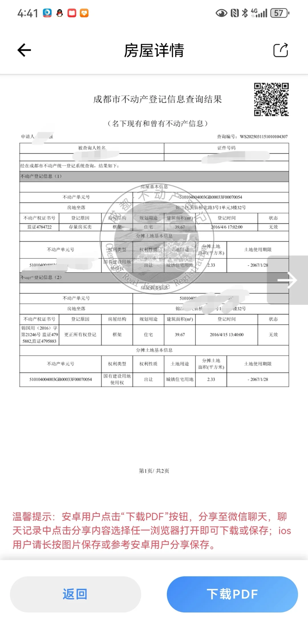 “满五唯一”真伪验证,个人房产信息查询❗