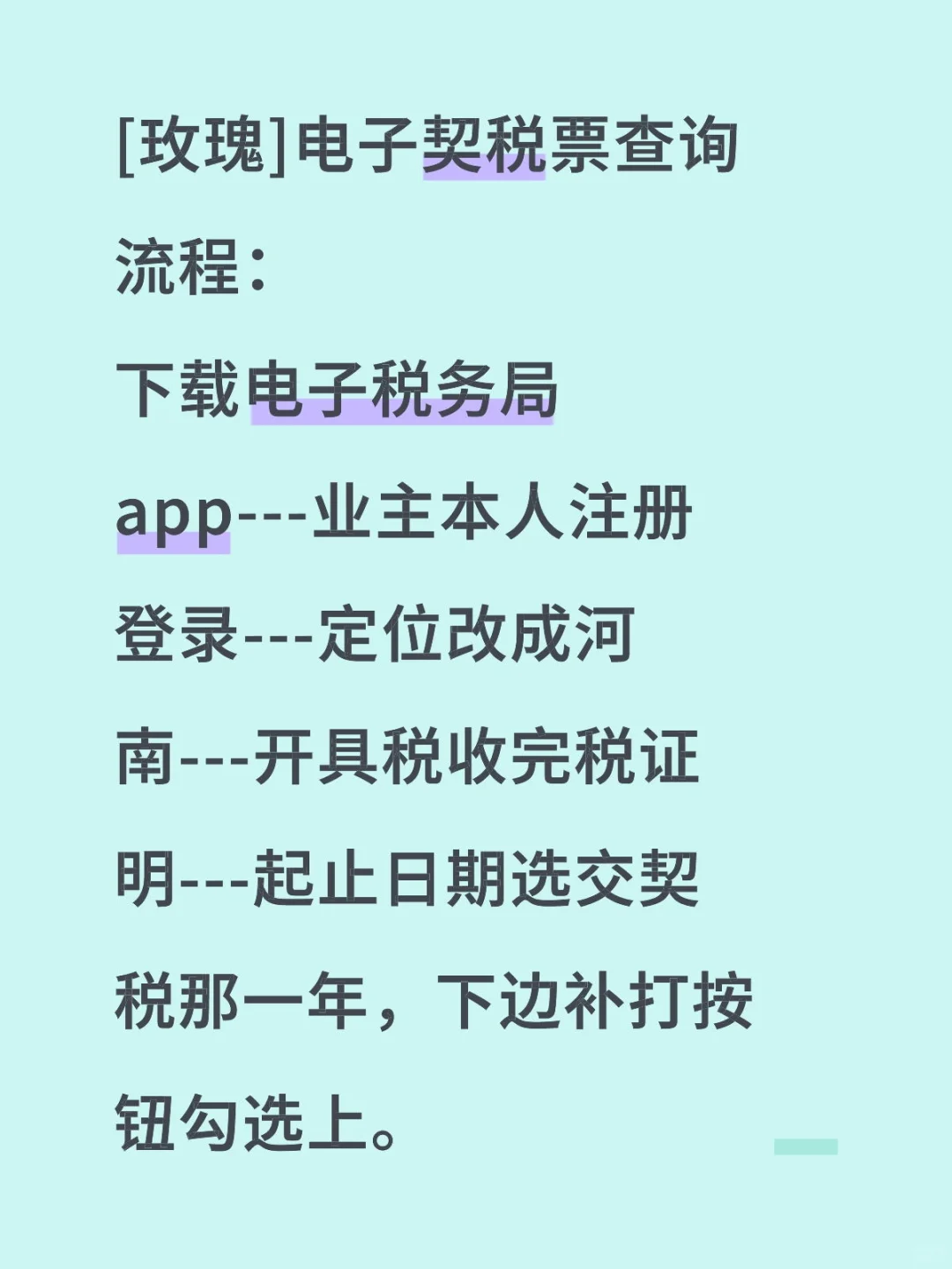怎么查契税？