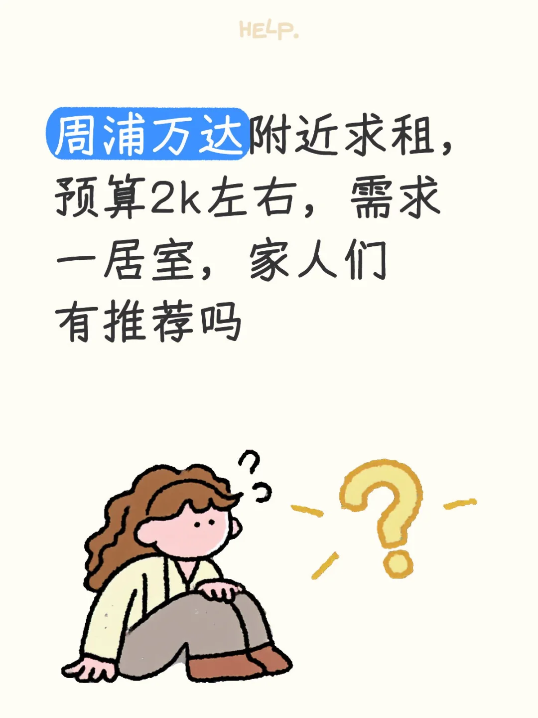 周浦万达求租