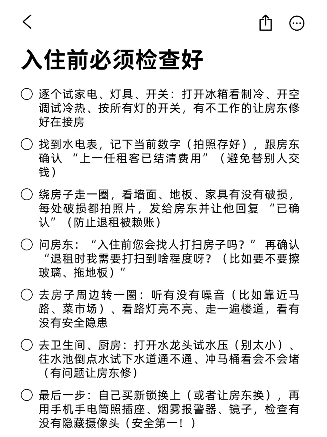 租房党必看！现场签合同前这步千万别漏！