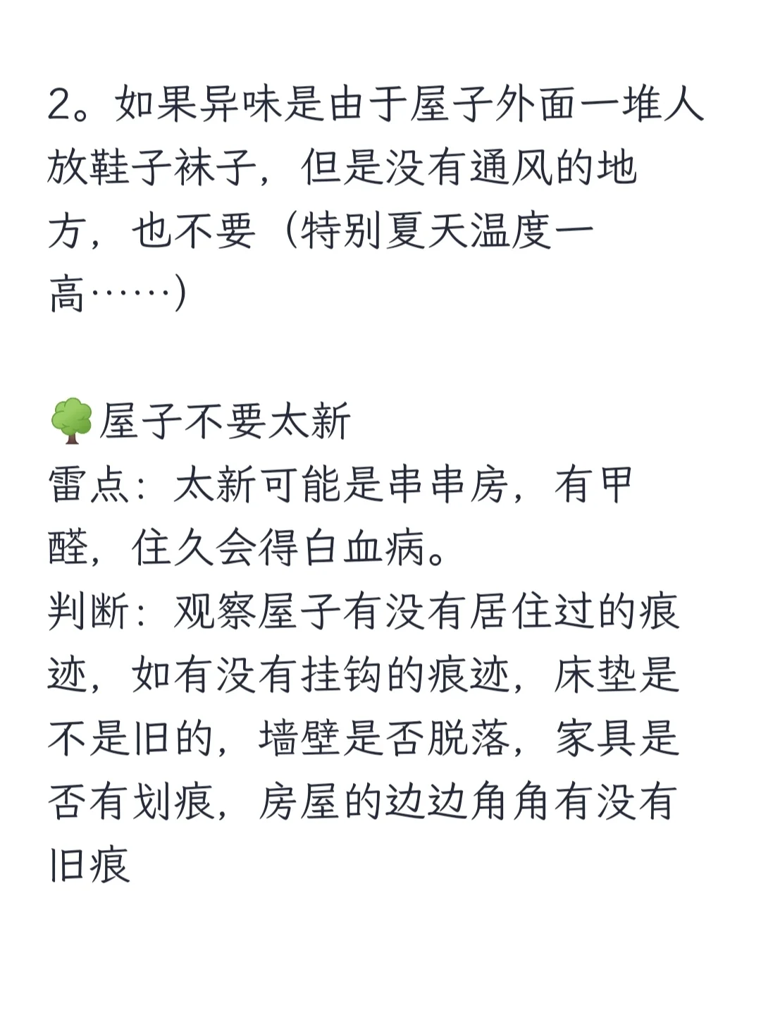租房怎么挑房子