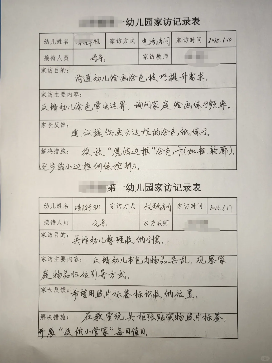 2025幼儿园家访记录表（五）