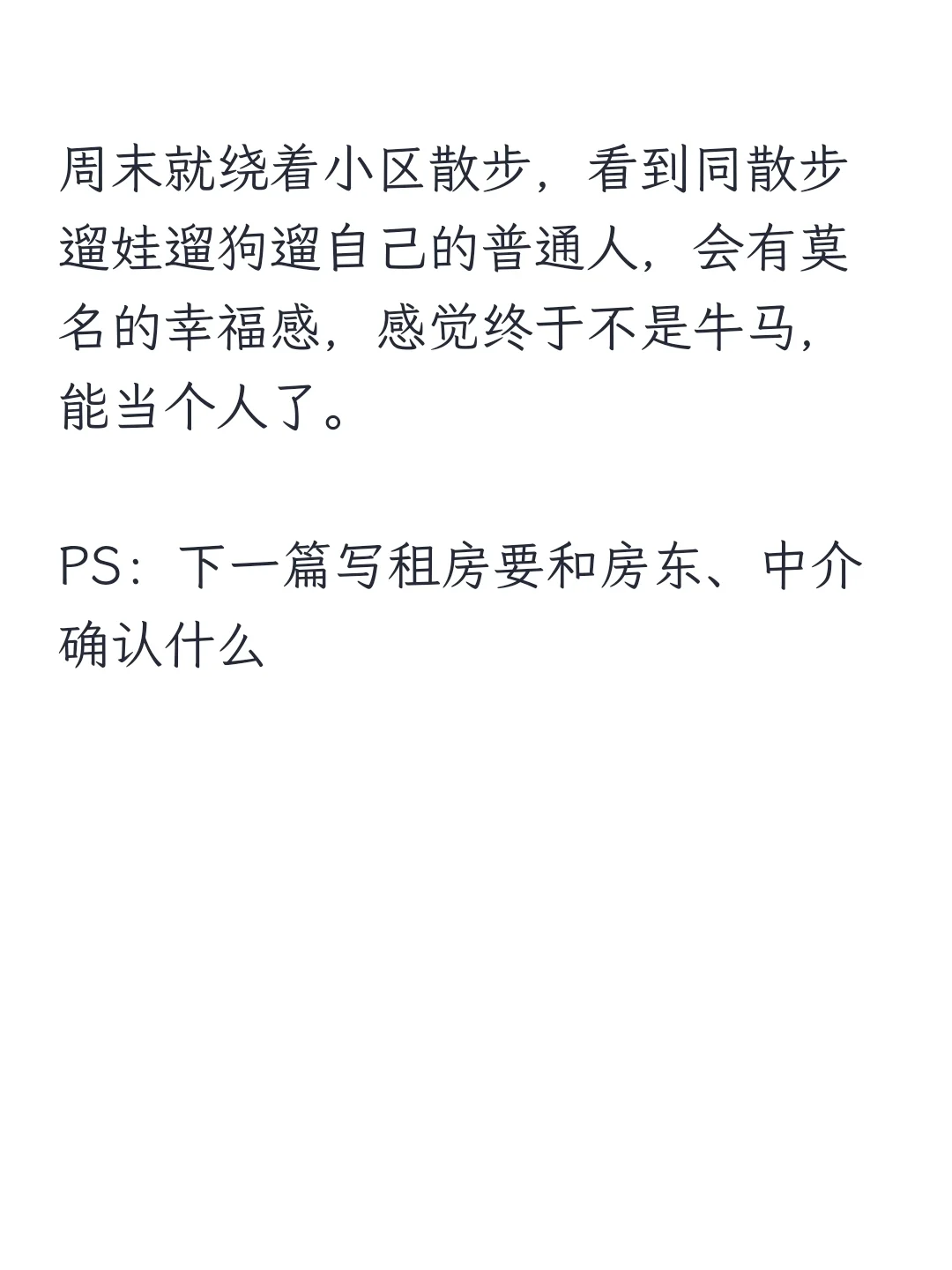 租房怎么挑房子