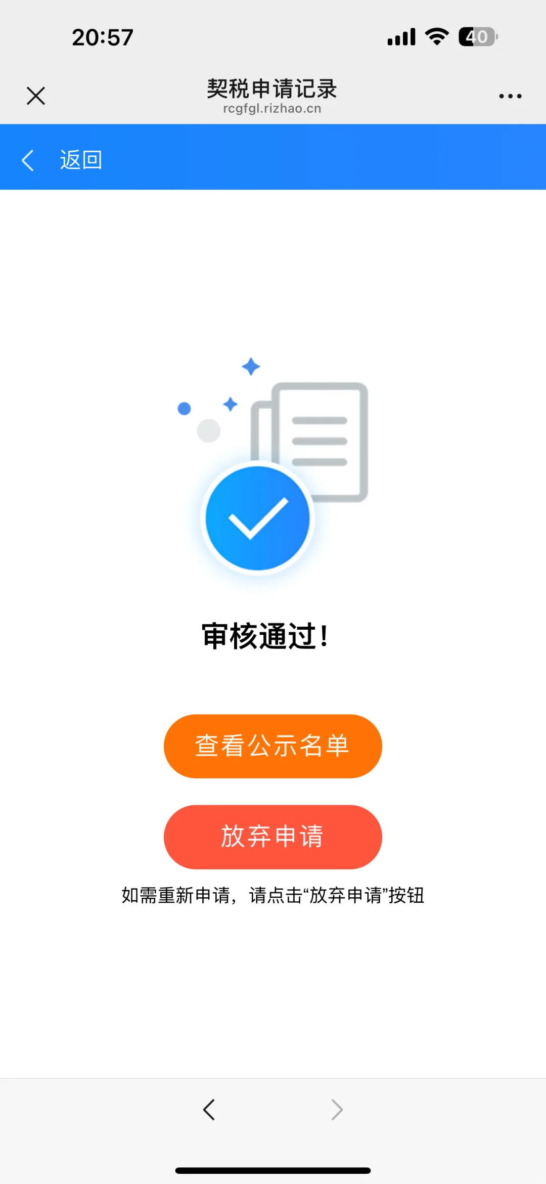 日照契税补贴消费券到账了