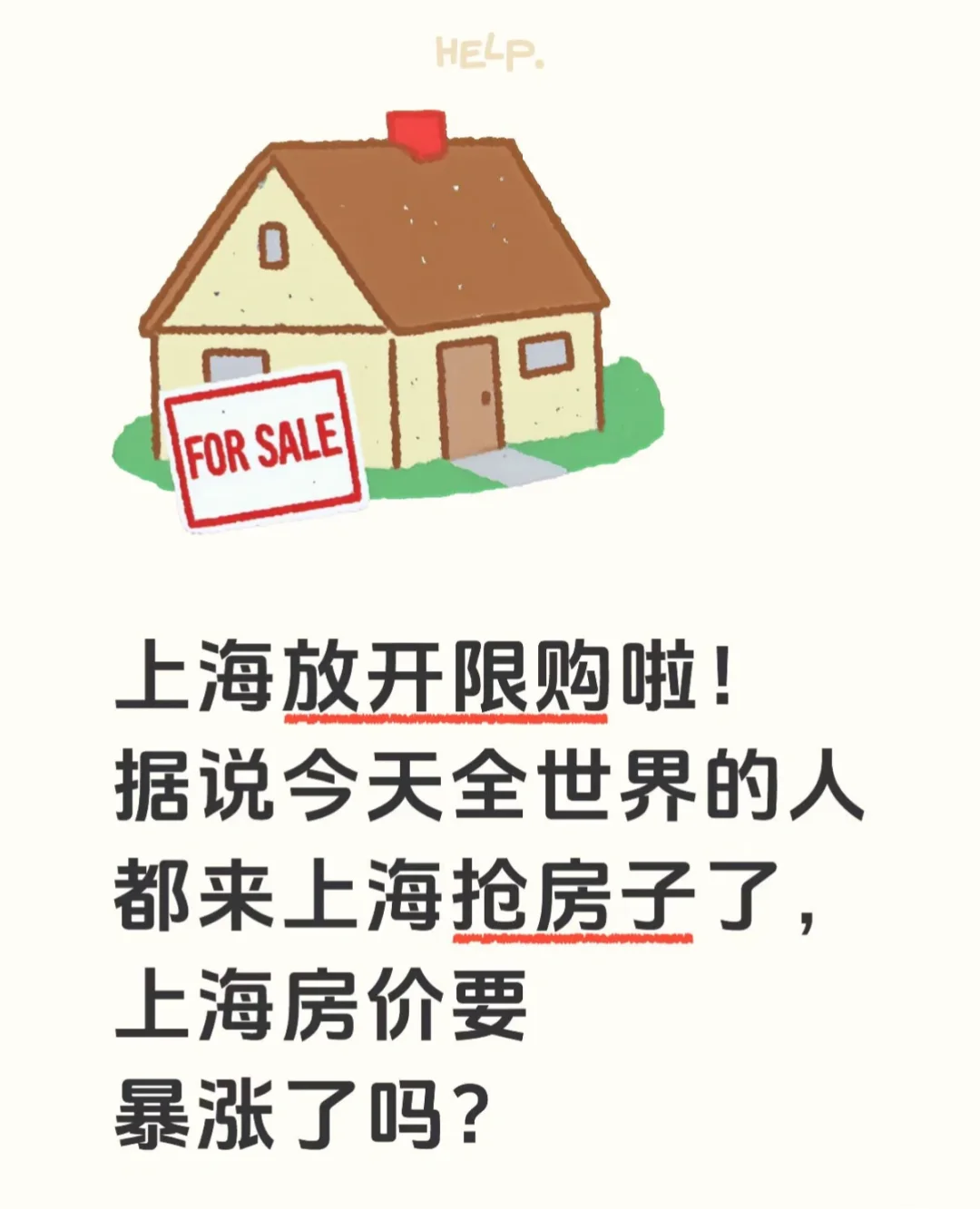 …解除限购，目的很明显啊🤔