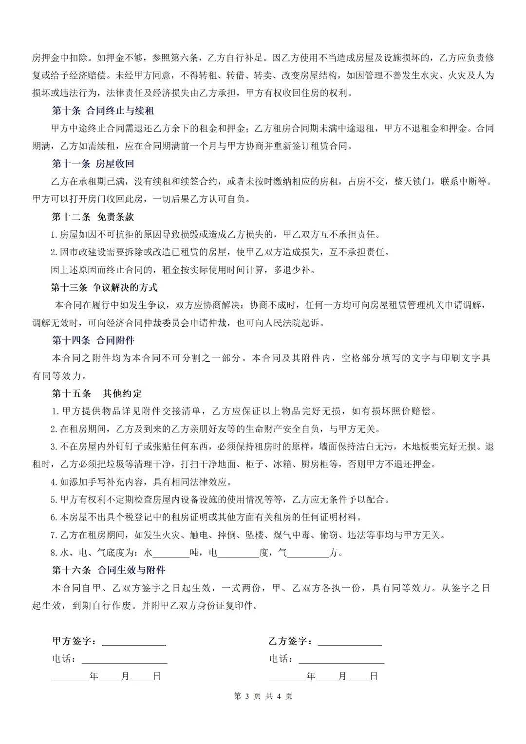 2025房屋租赁合同